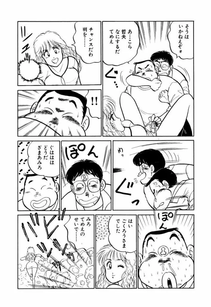 Hayaku Choudai! Vol.1 Page.85