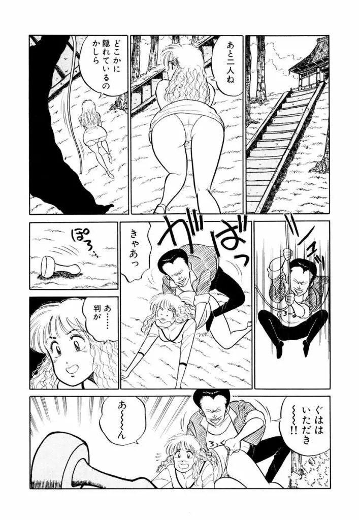 Hayaku Choudai! Vol.1 Page.86