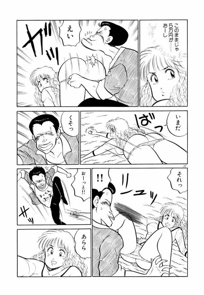 Hayaku Choudai! Vol.1 Page.87