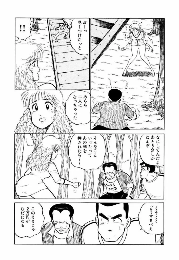 Hayaku Choudai! Vol.1 Page.88