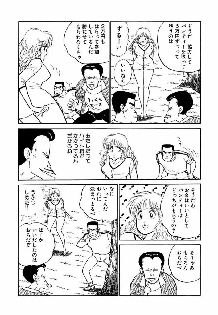 Hayaku Choudai! Vol.1 Page.89
