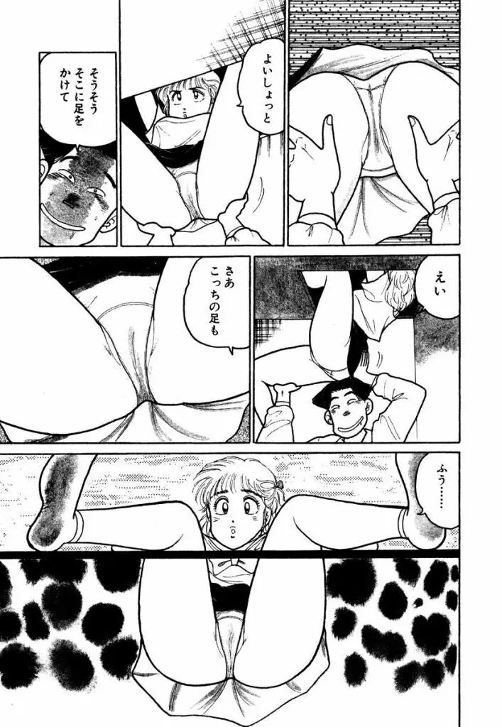 Hayaku Choudai! Vol.1 Page.9