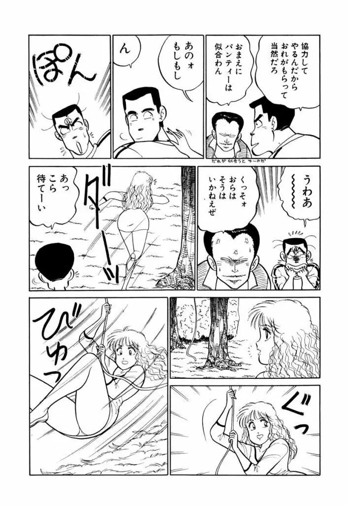 Hayaku Choudai! Vol.1 Page.90