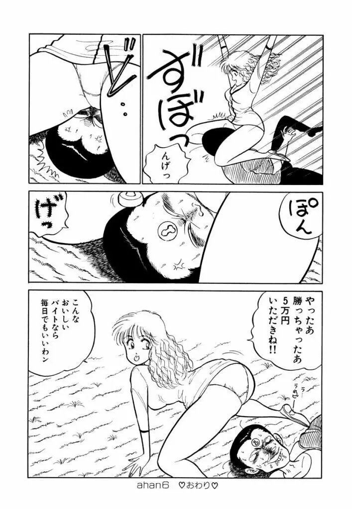 Hayaku Choudai! Vol.1 Page.92