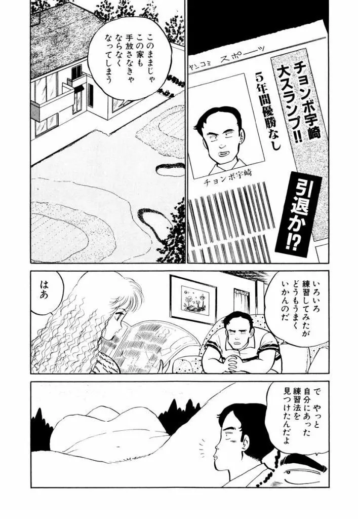 Hayaku Choudai! Vol.1 Page.94