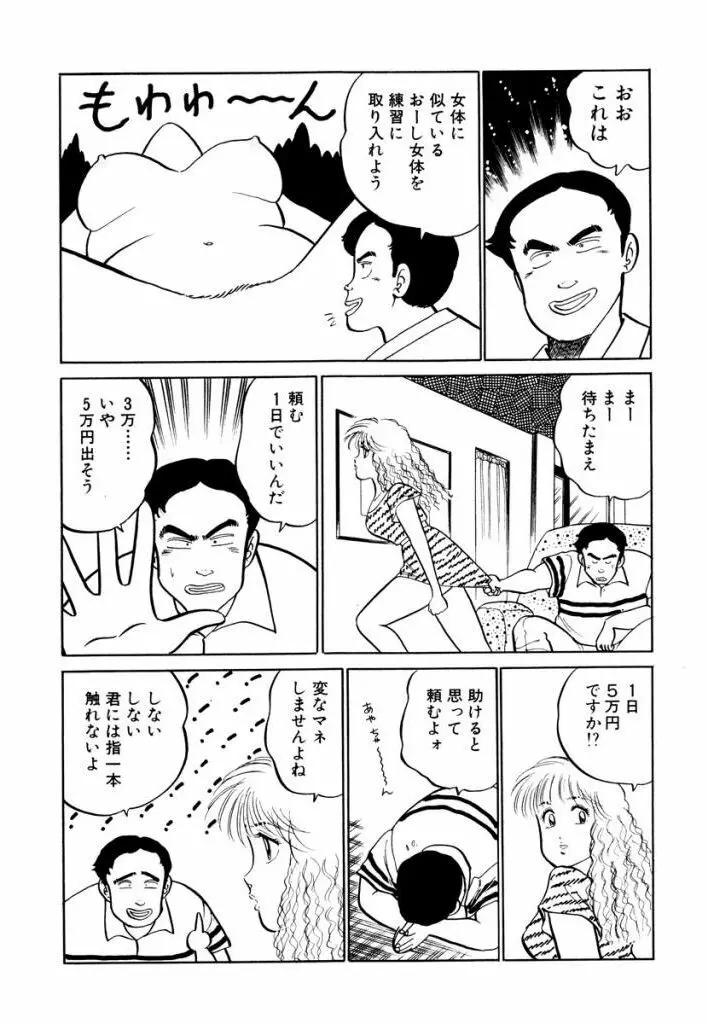 Hayaku Choudai! Vol.1 Page.95