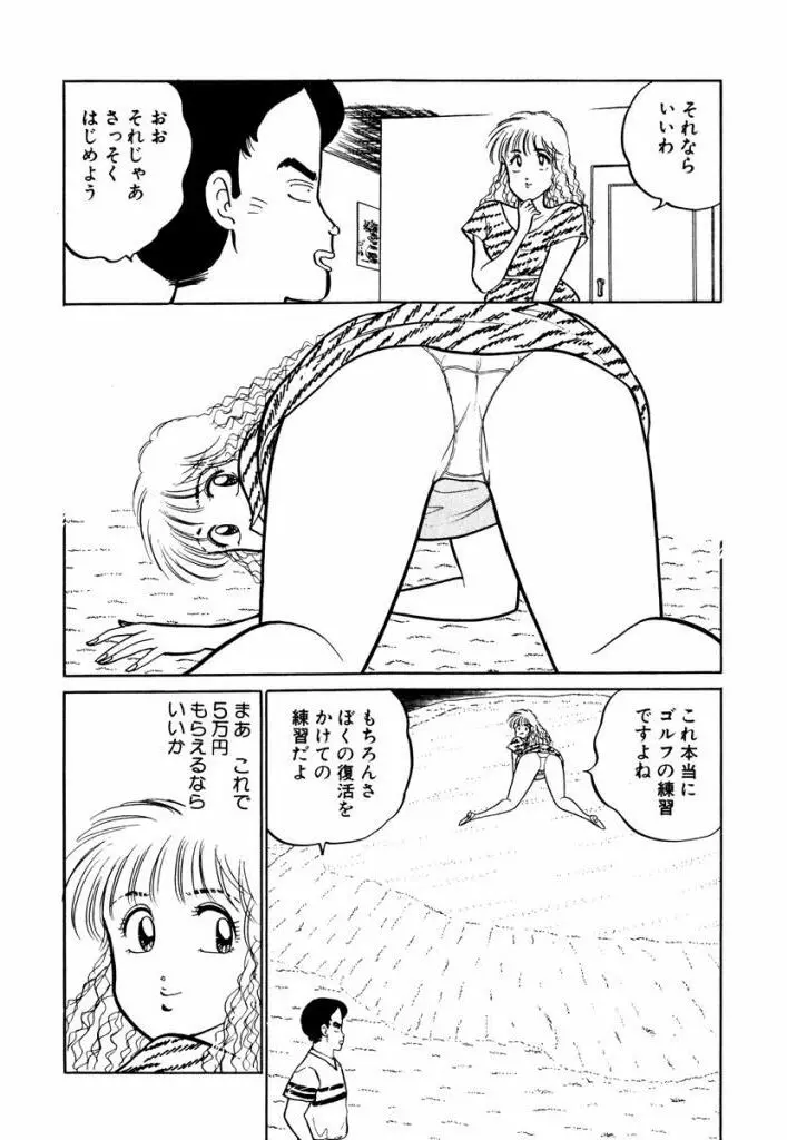 Hayaku Choudai! Vol.1 Page.96