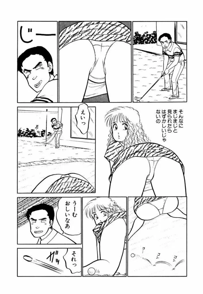 Hayaku Choudai! Vol.1 Page.97