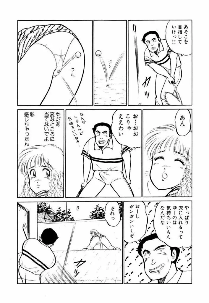 Hayaku Choudai! Vol.1 Page.99
