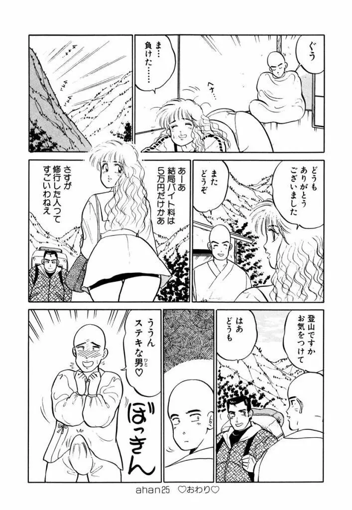 Hayaku Choudai! Vol.2 Page.124