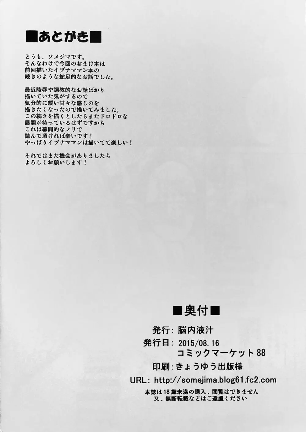 魂獣淫居暮らし Page.8