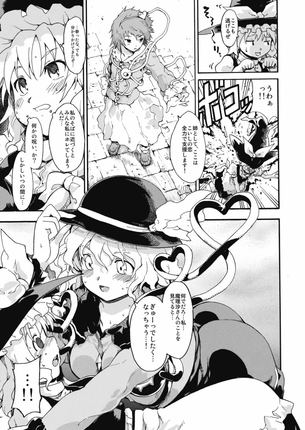 東方浮世絵巻 「ミルキーウェイの刹那的且つ情熱的な魔術符」 Page.12