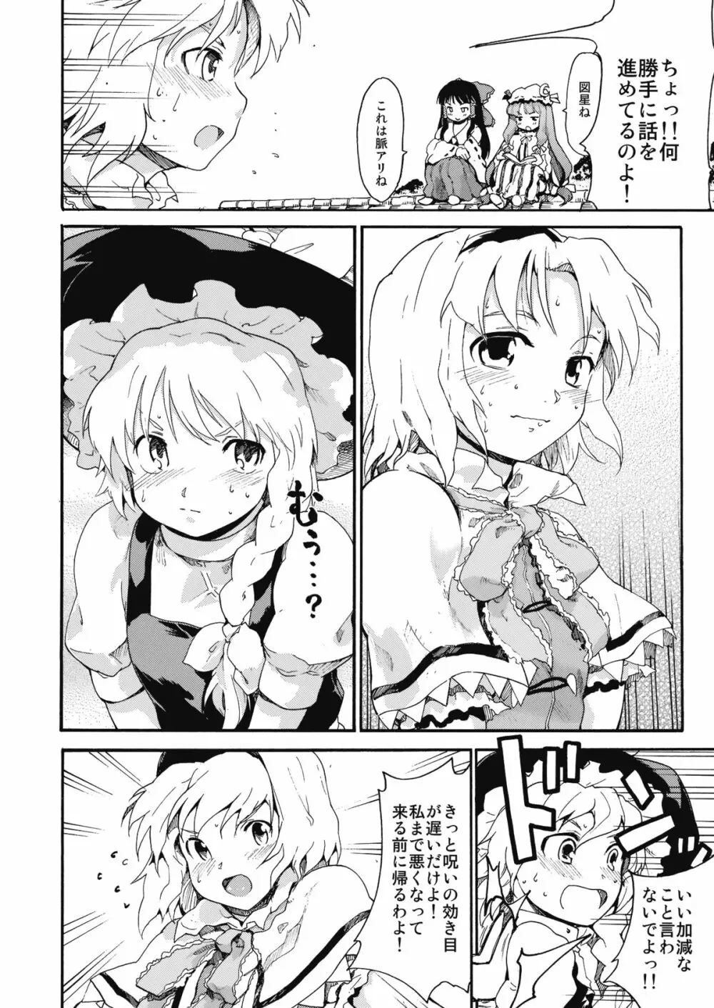 東方浮世絵巻 「ミルキーウェイの刹那的且つ情熱的な魔術符」 Page.17