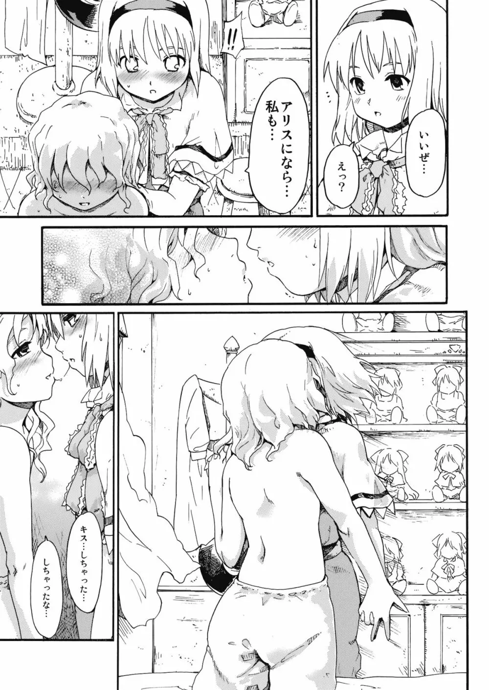 東方浮世絵巻 「ミルキーウェイの刹那的且つ情熱的な魔術符」 Page.26