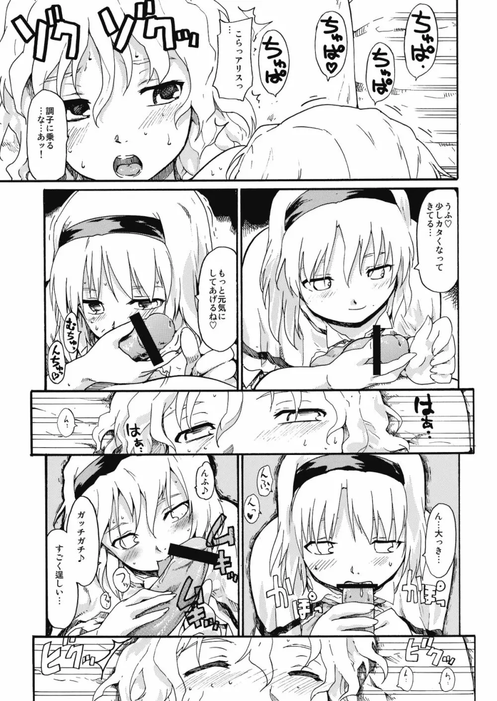 東方浮世絵巻 「ミルキーウェイの刹那的且つ情熱的な魔術符」 Page.28