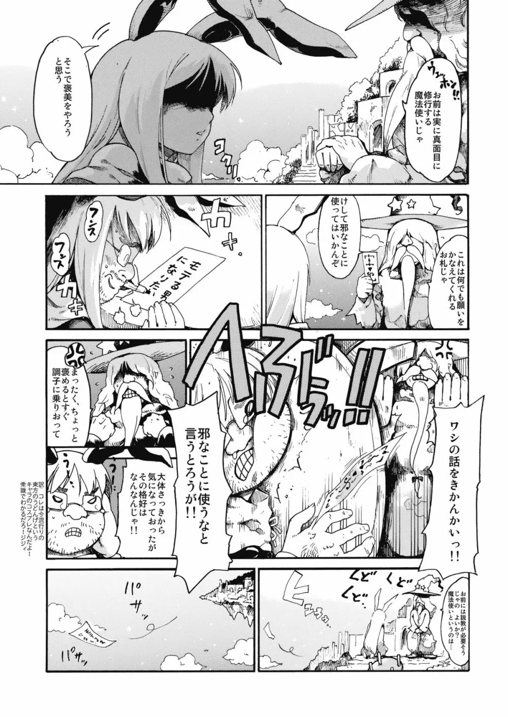 東方浮世絵巻 「ミルキーウェイの刹那的且つ情熱的な魔術符」 Page.3