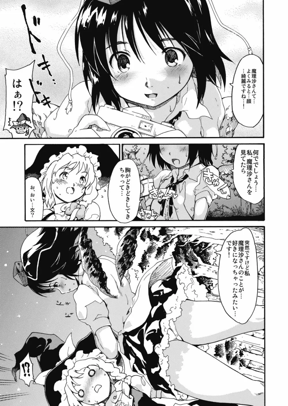 東方浮世絵巻 「ミルキーウェイの刹那的且つ情熱的な魔術符」 Page.8