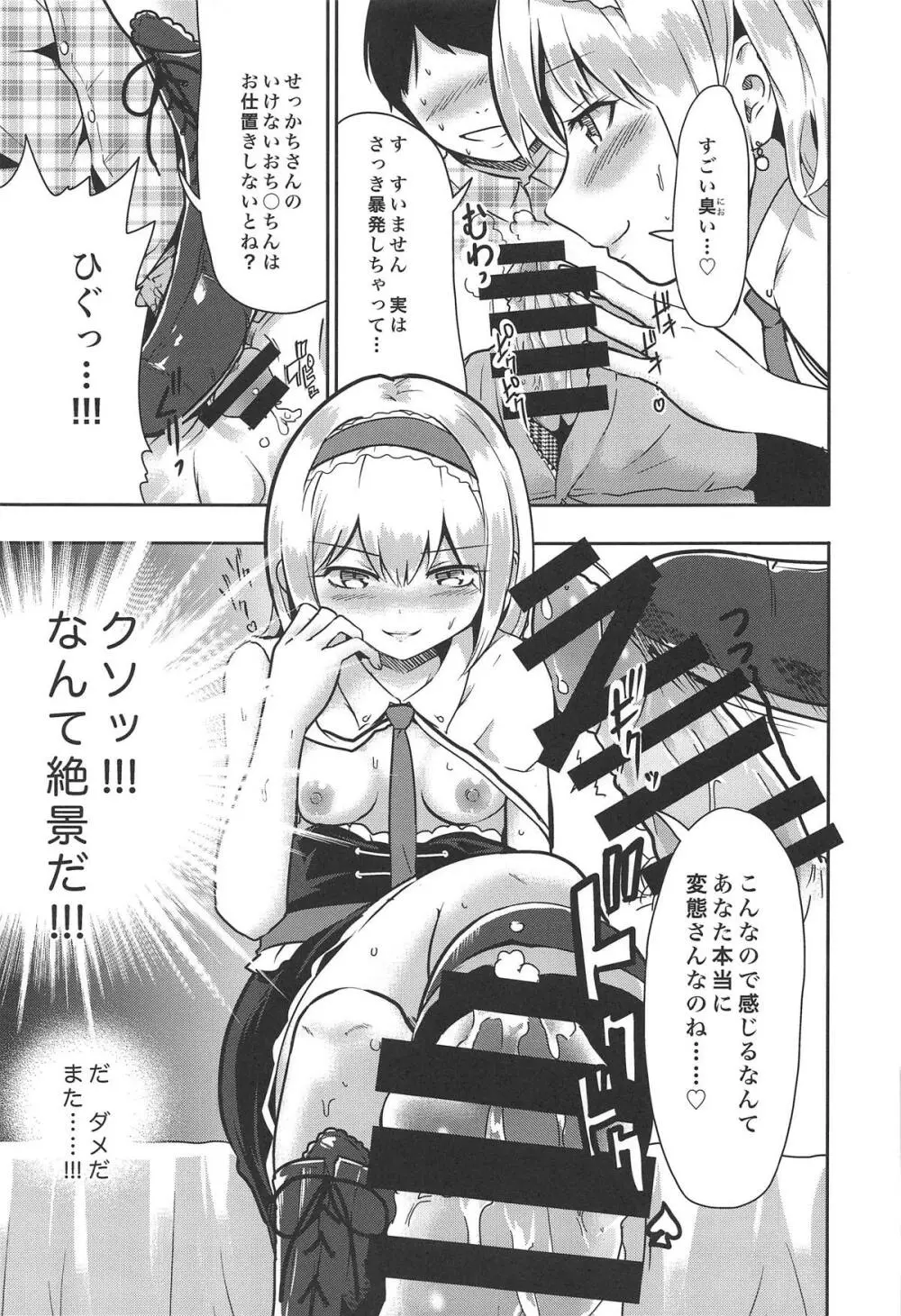 金髪清楚は隠れドM Page.12