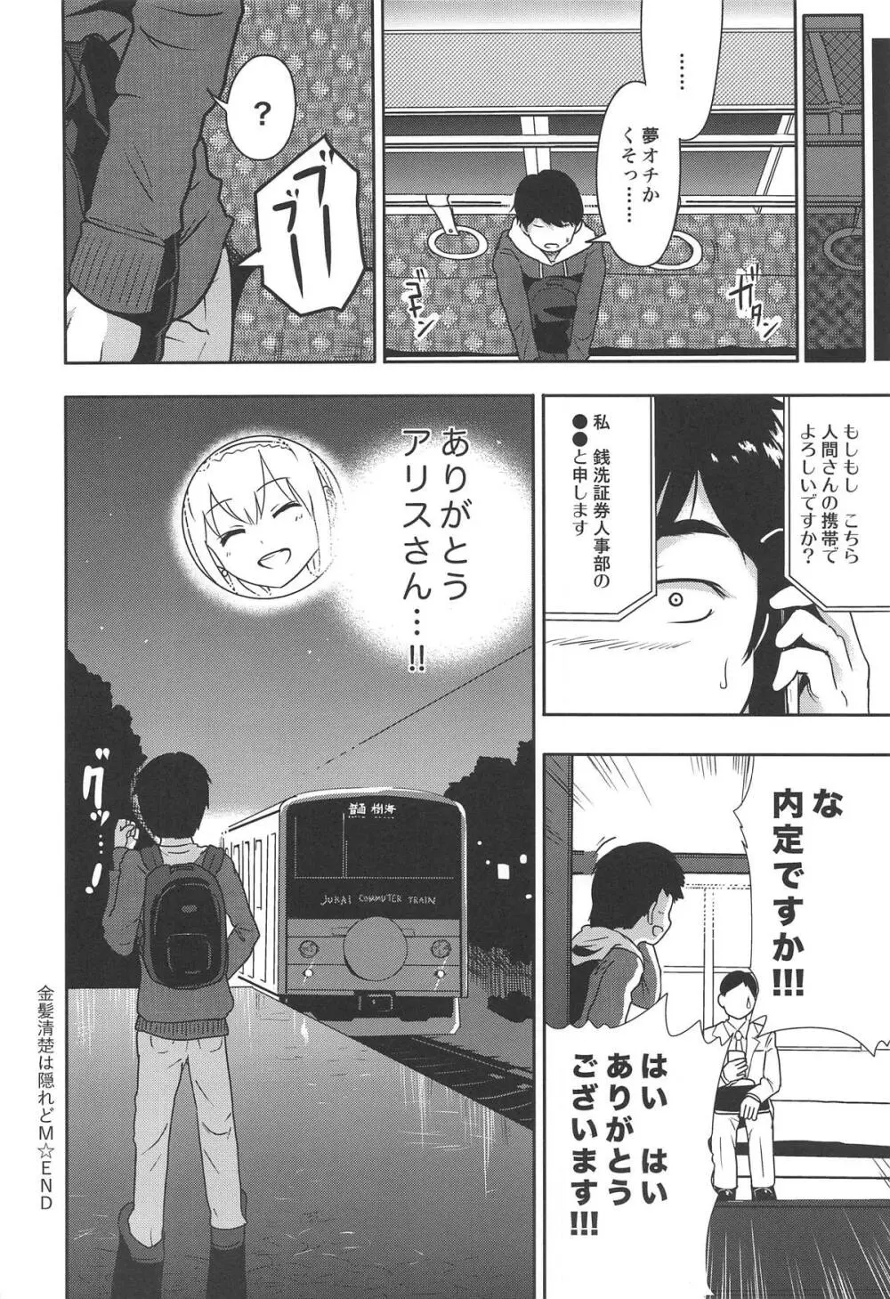 金髪清楚は隠れドM Page.23