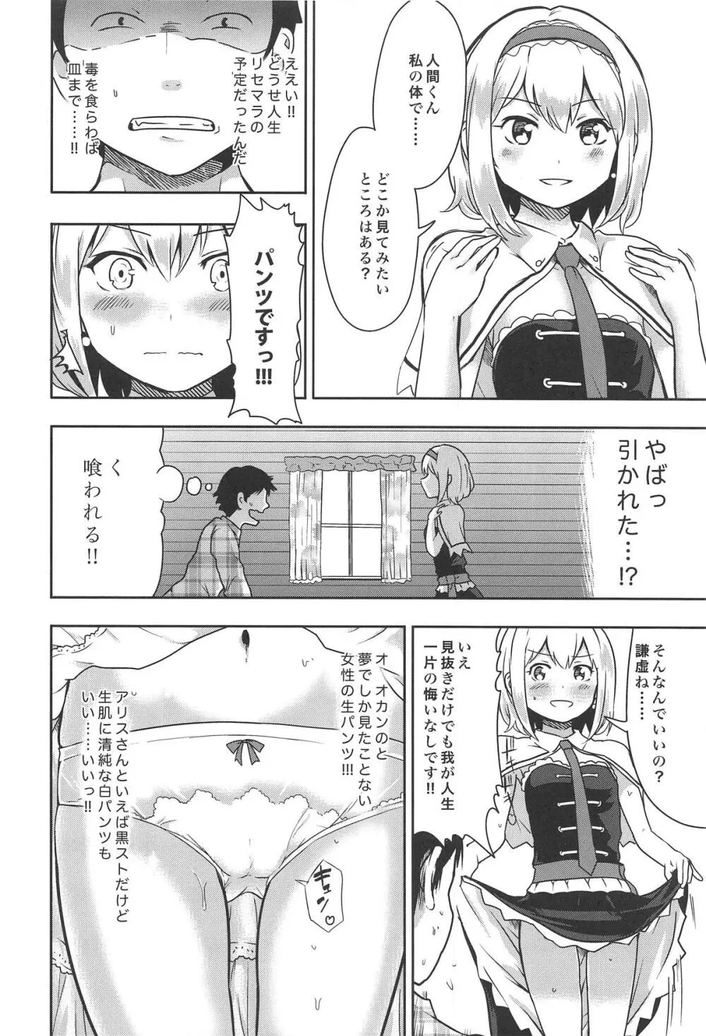 金髪清楚は隠れドM Page.5