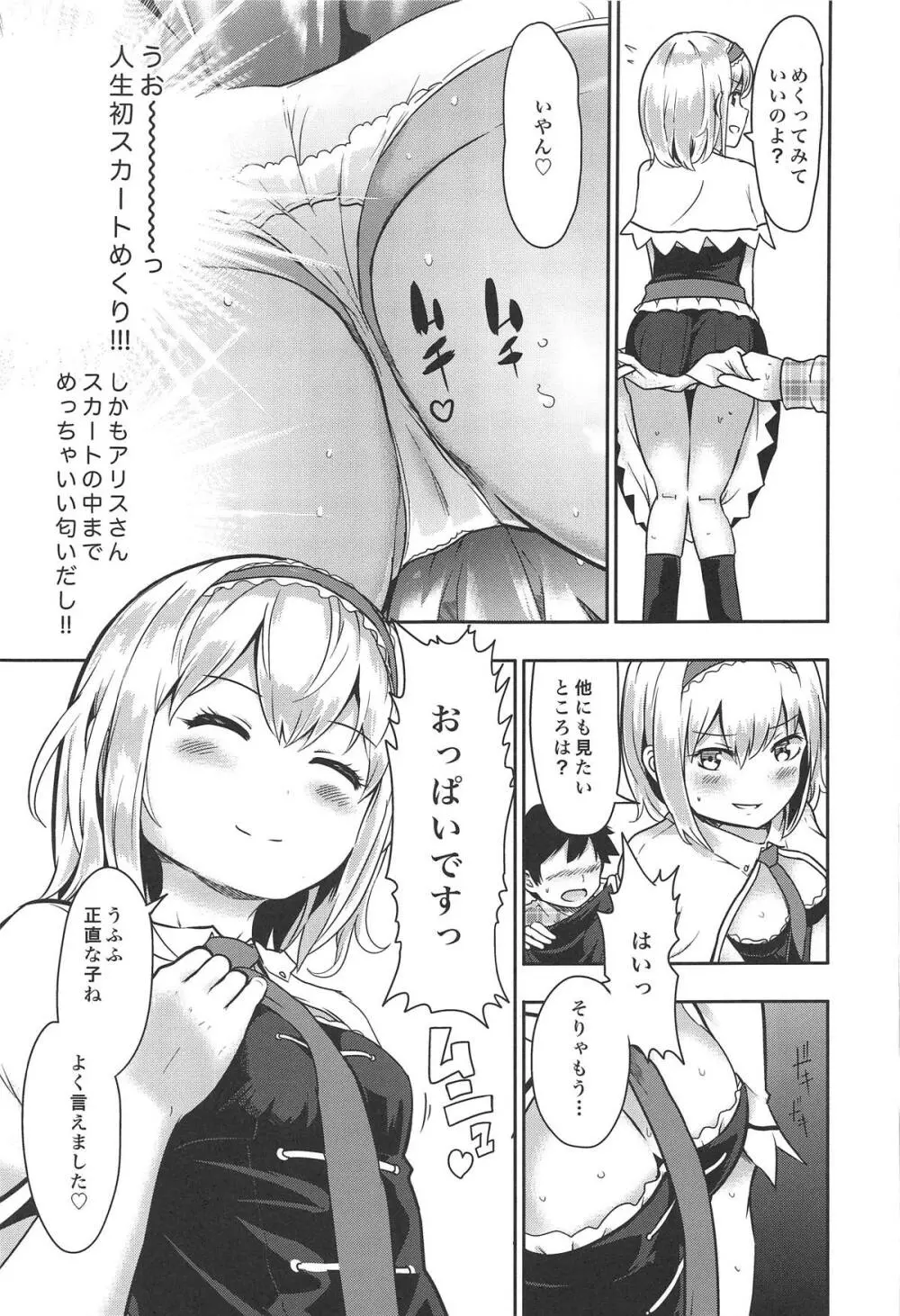 金髪清楚は隠れドM Page.6