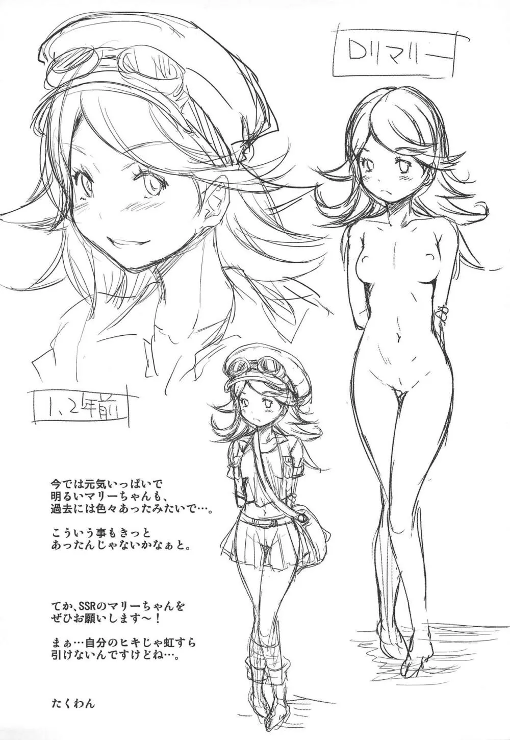 マリーちゃんの淫靡な過去 Page.20