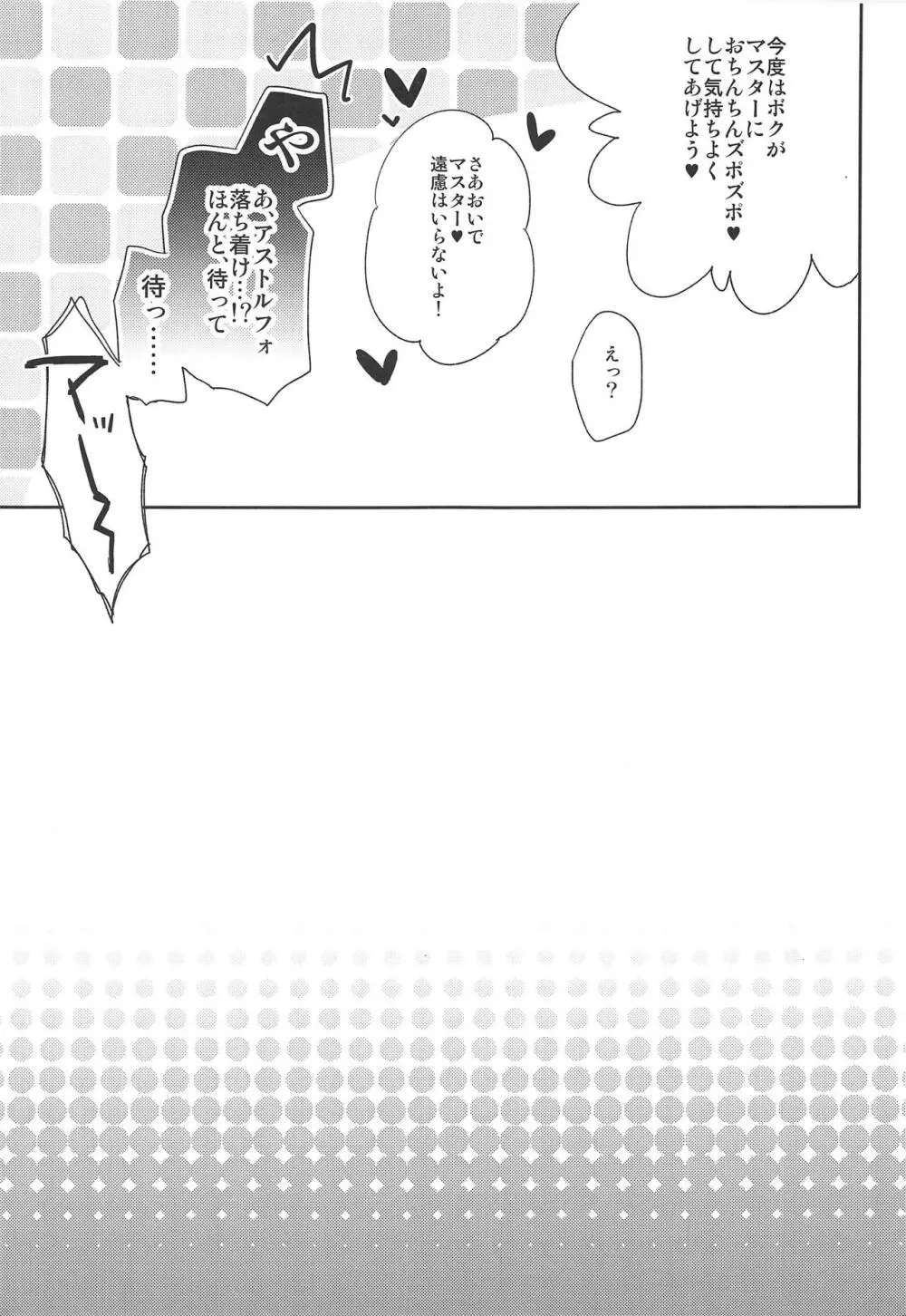 理性♥蒸発 Page.10