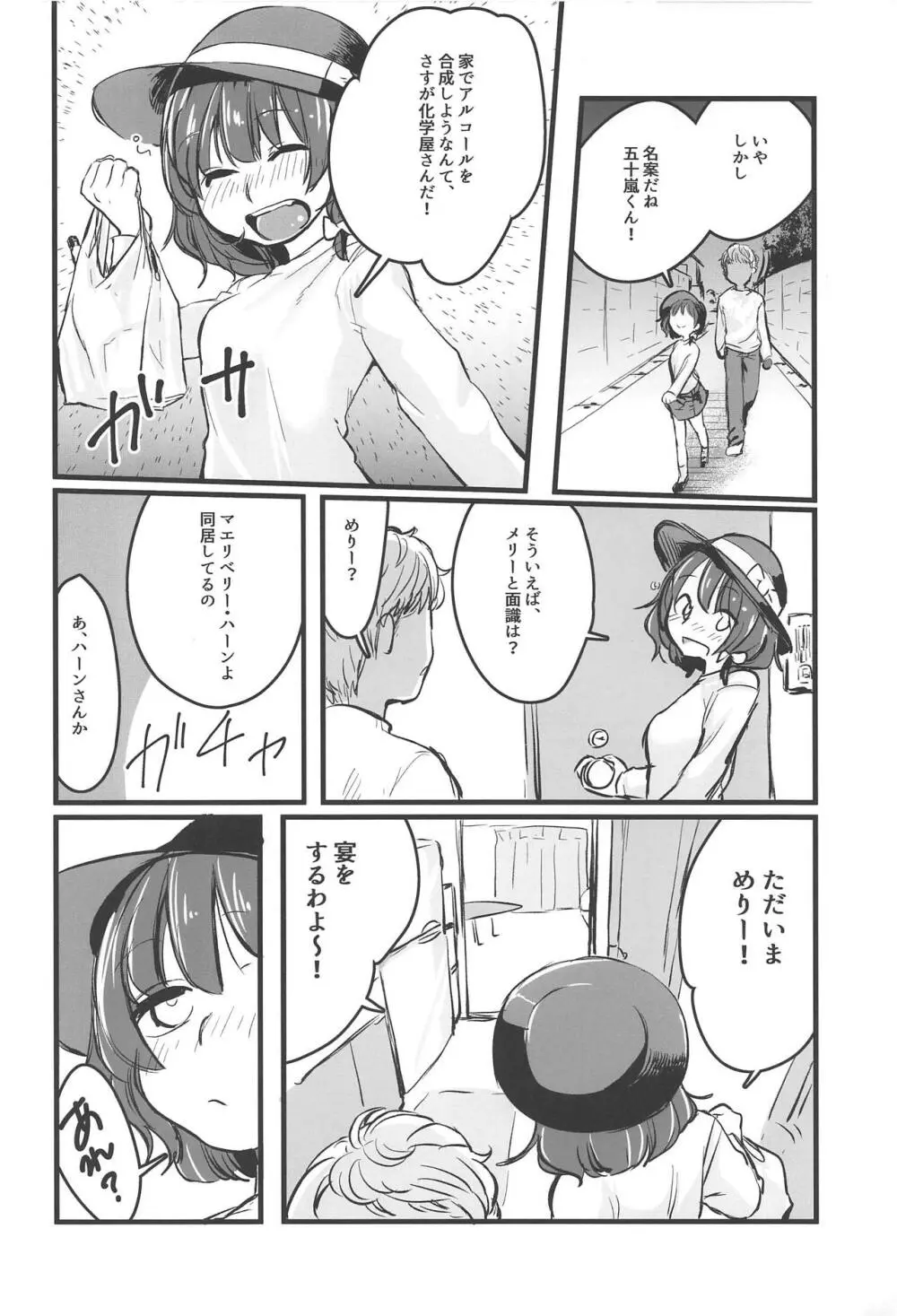 実録!宅飲みでNTRるJDは存在した! Page.5