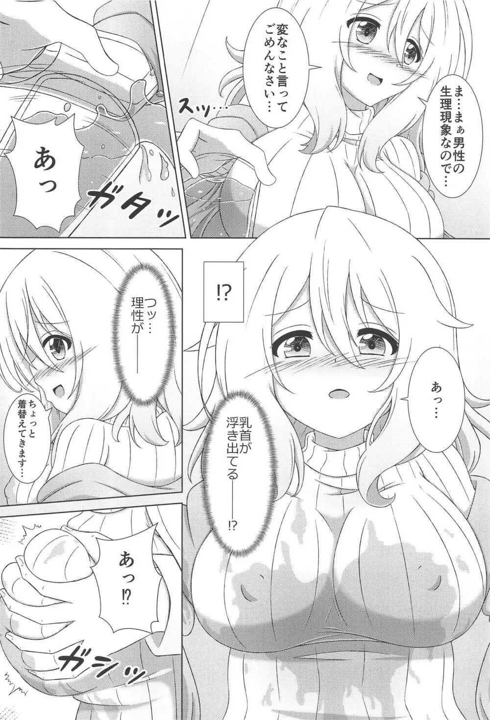 青山先生と秘密の打ち合わせ Page.6