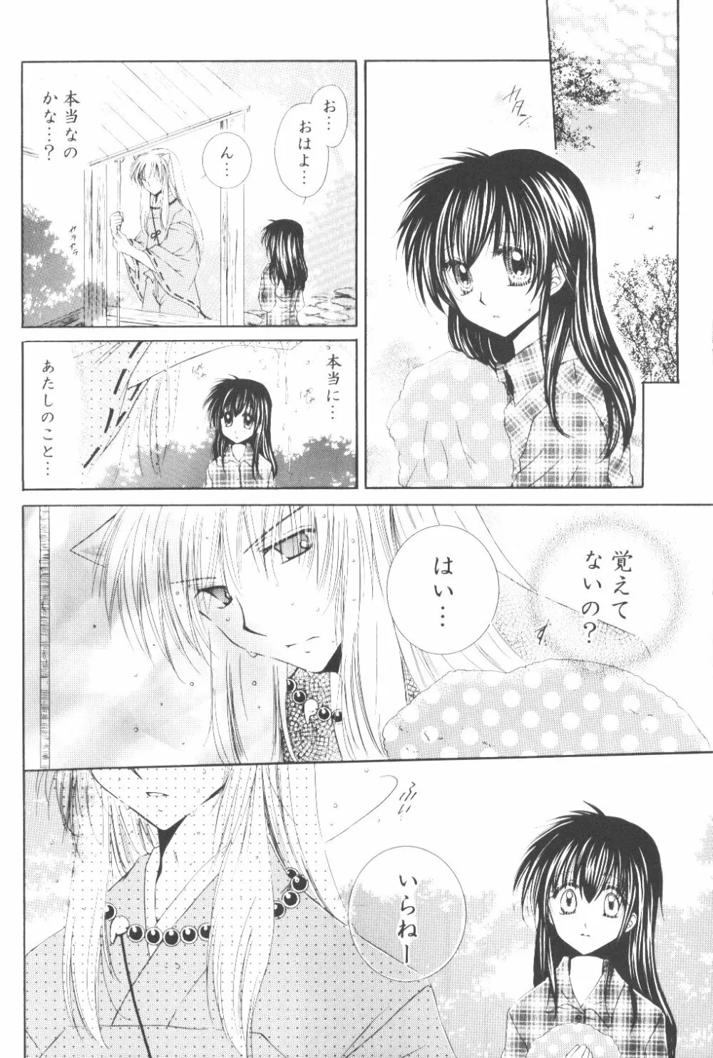 Ryuusei Ryodan Page.14