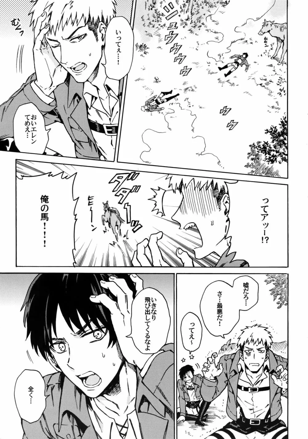 俺は馬じゃねぇ! Page.6