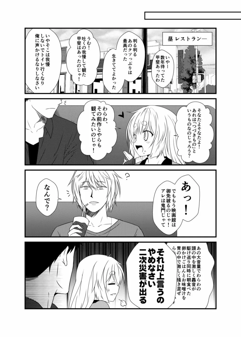 狐白日和 第5集 Page.12