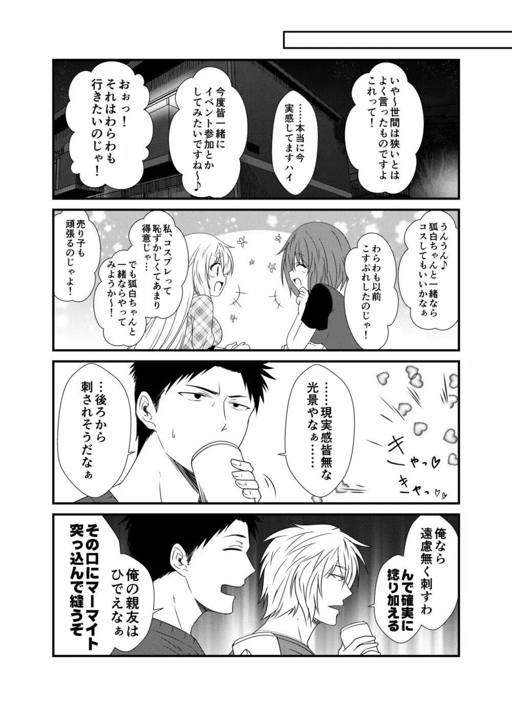 狐白日和 第5集 Page.20