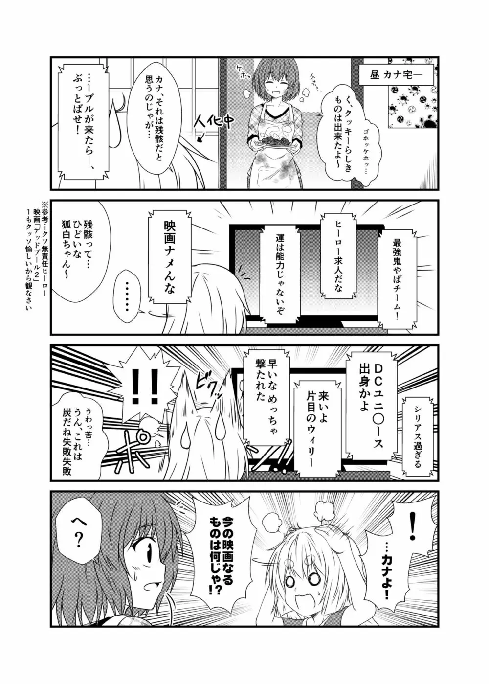 狐白日和 第5集 Page.6