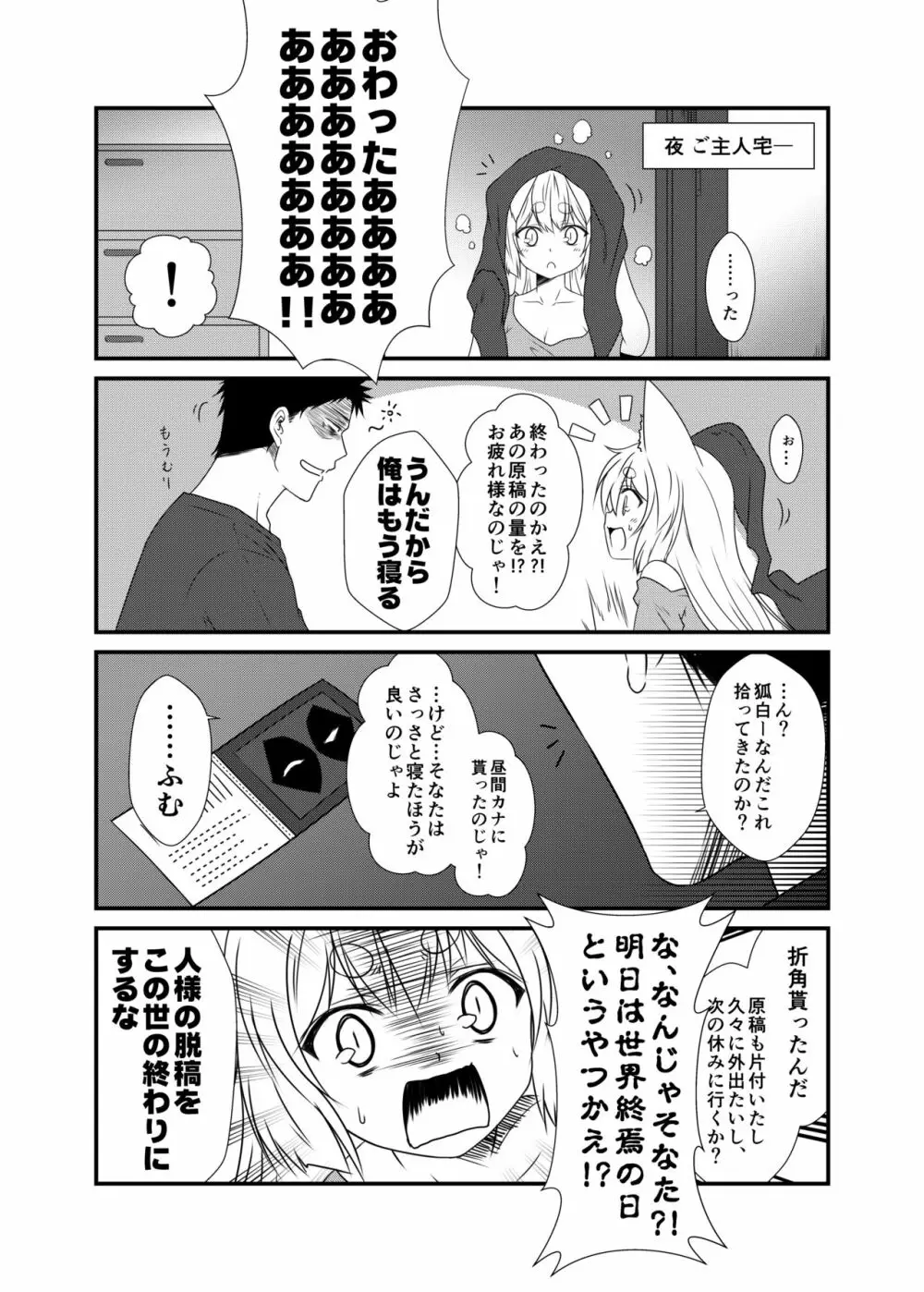 狐白日和 第5集 Page.8