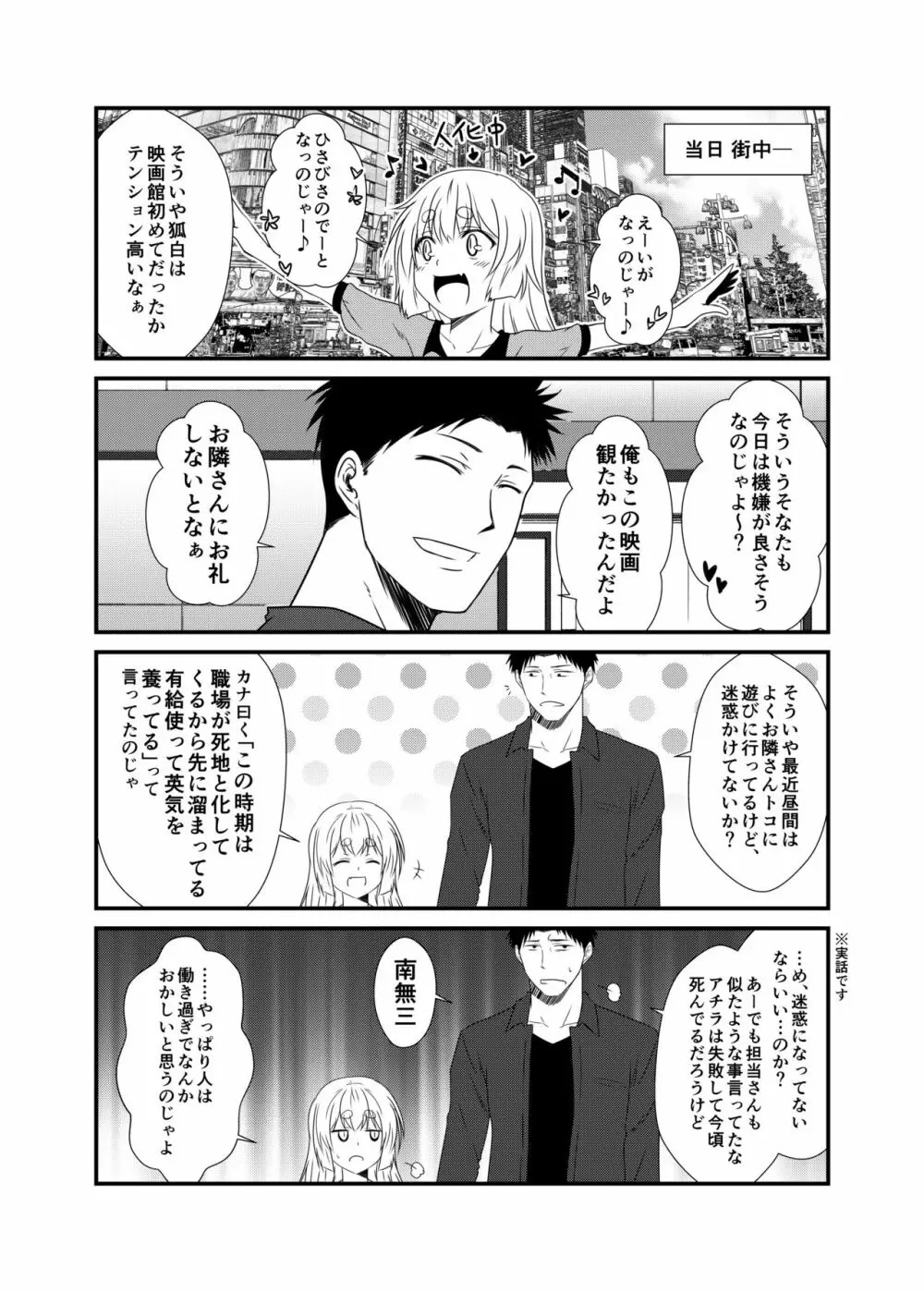 狐白日和 第5集 Page.9