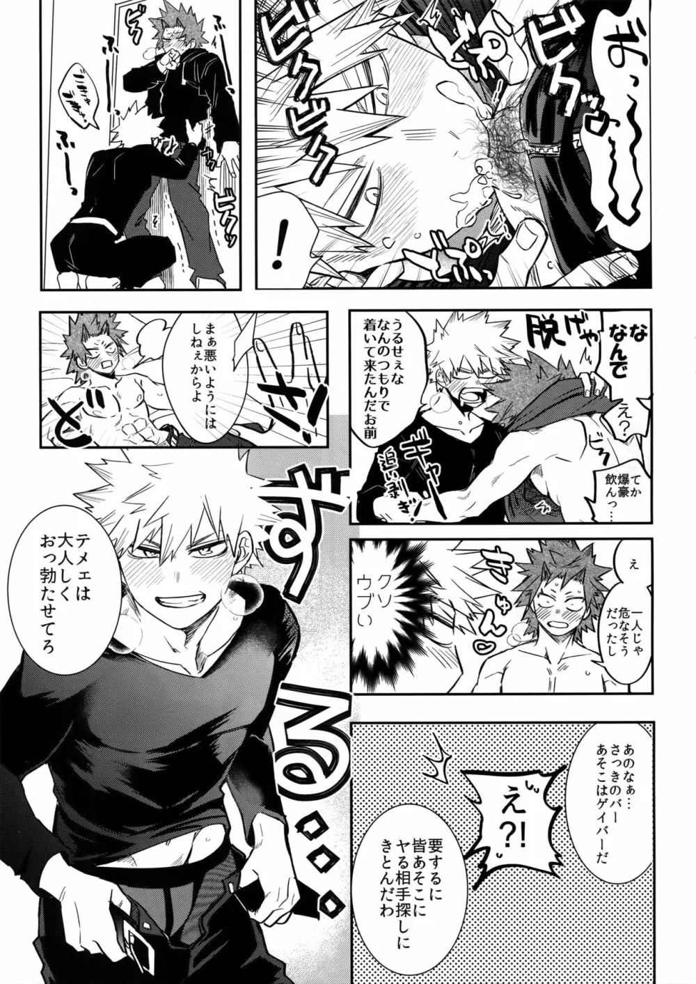 ノンケ喰いのバクゴーさん Page.10