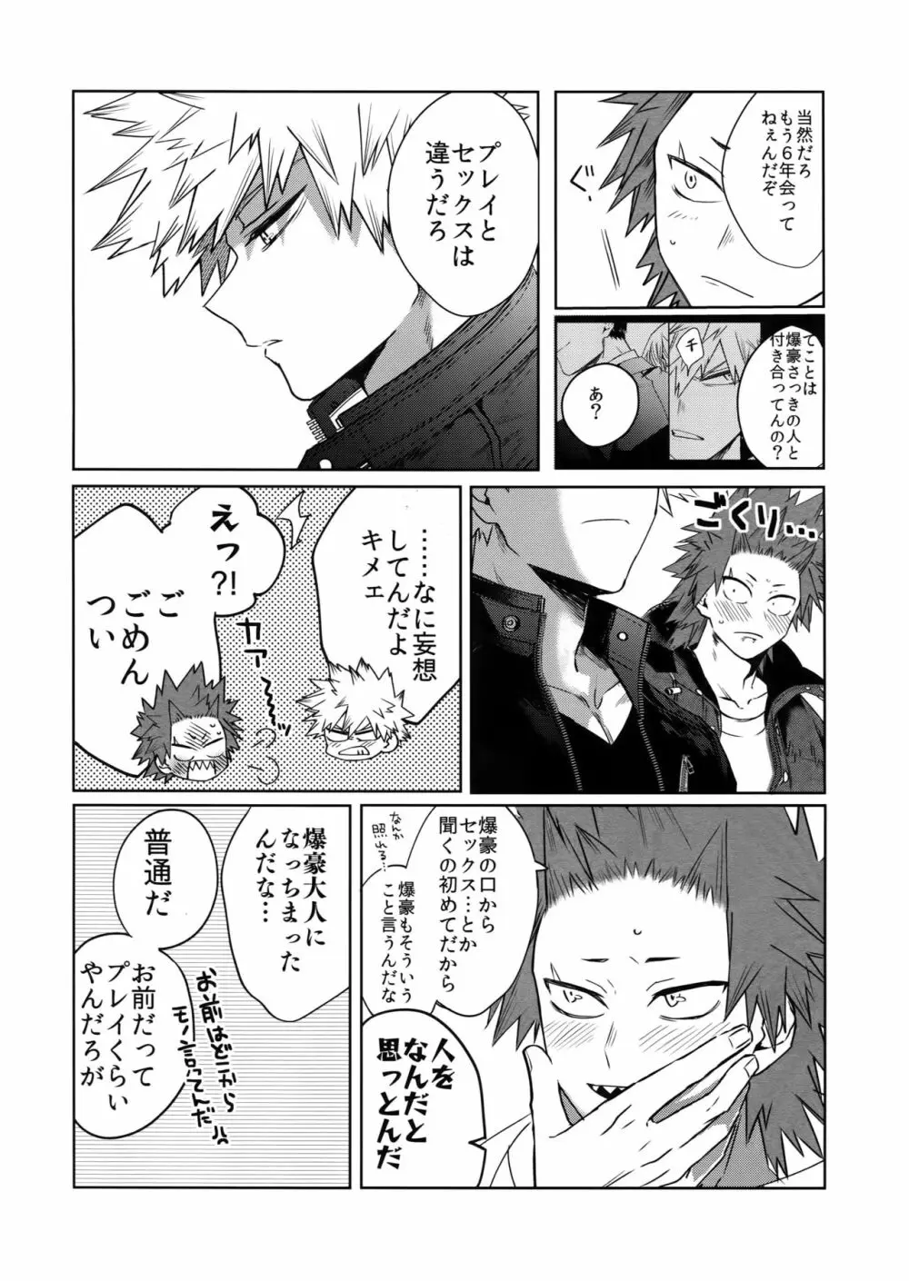 征服して殺す Page.25