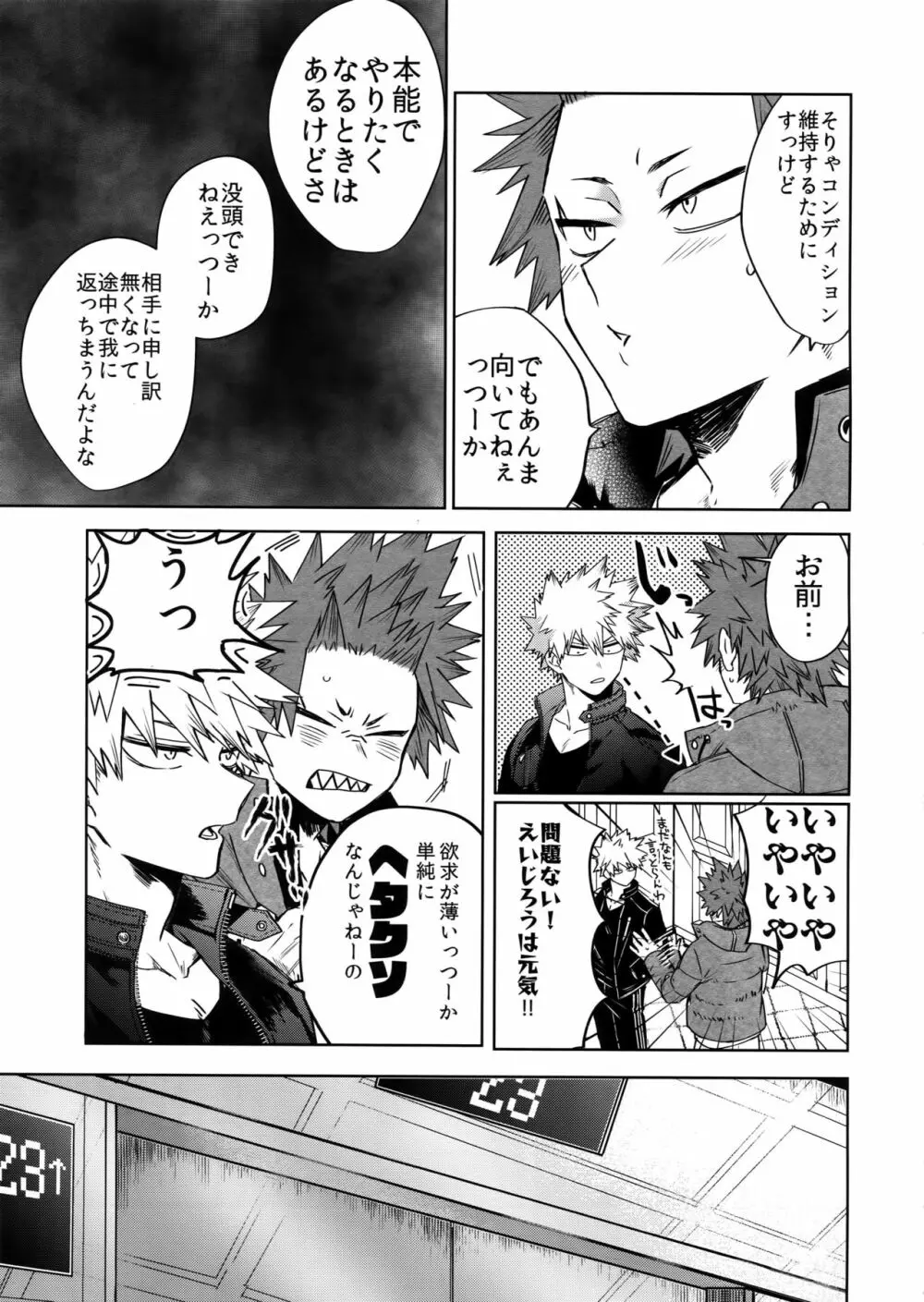 征服して殺す Page.26