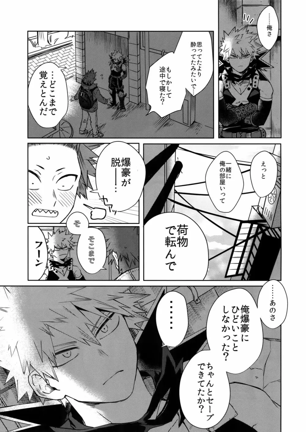 征服して殺す Page.36