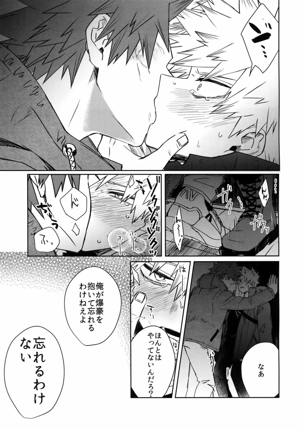 征服して殺す Page.52