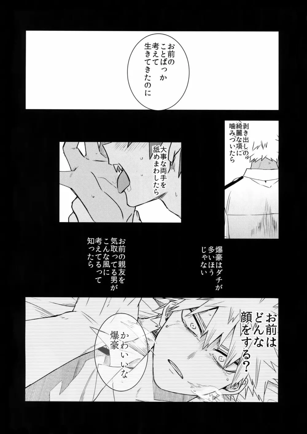 征服して殺す Page.53