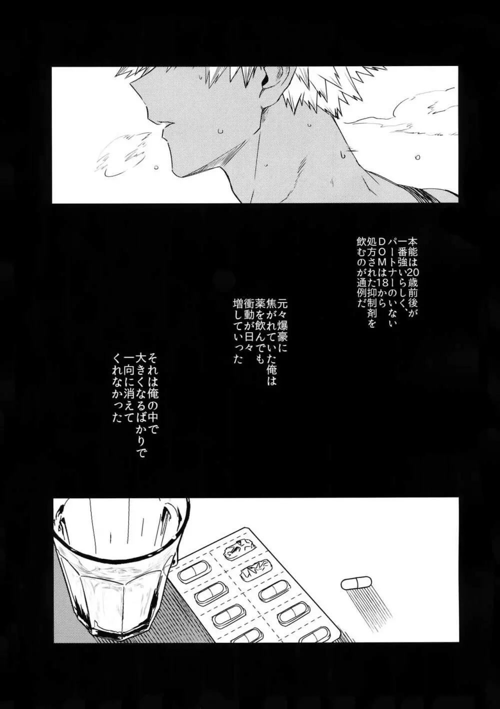 征服して殺す Page.54