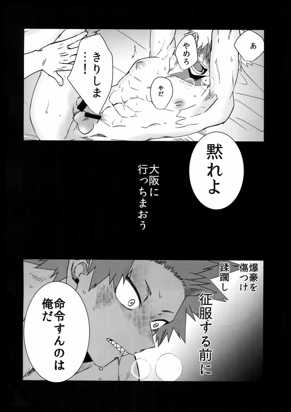 征服して殺す Page.55