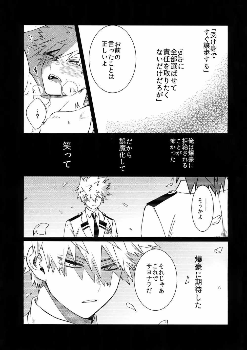 征服して殺す Page.56