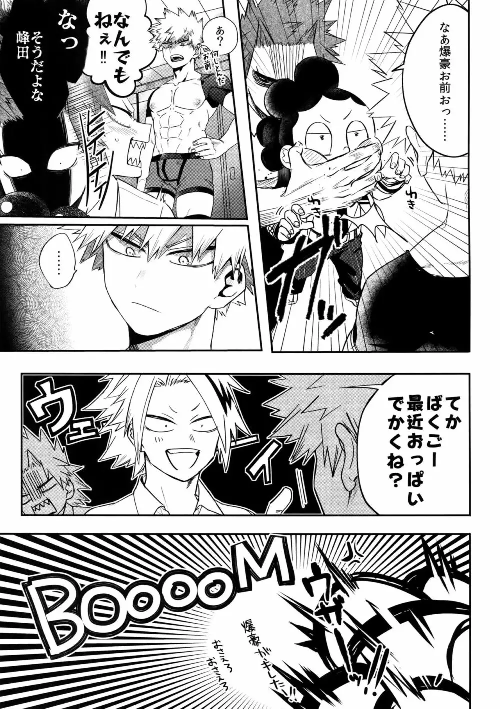 あの子は魅惑のダイナマイトボディ Page.10