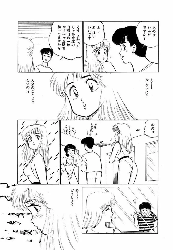 Abunai Joshi Ryou Monogatari Vol.1 Page.127