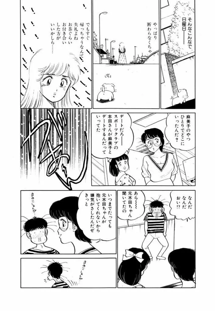 Abunai Joshi Ryou Monogatari Vol.1 Page.128