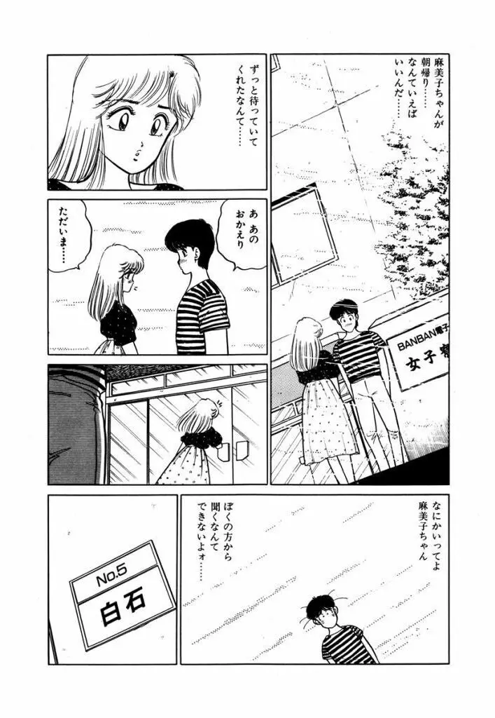 Abunai Joshi Ryou Monogatari Vol.1 Page.132