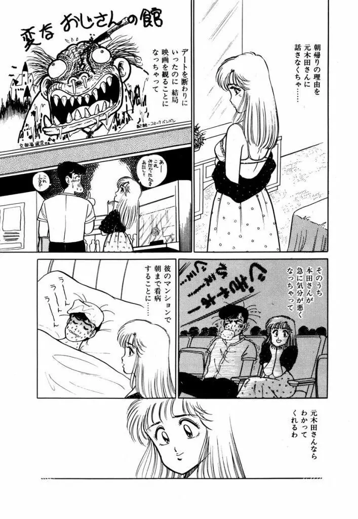 Abunai Joshi Ryou Monogatari Vol.1 Page.133